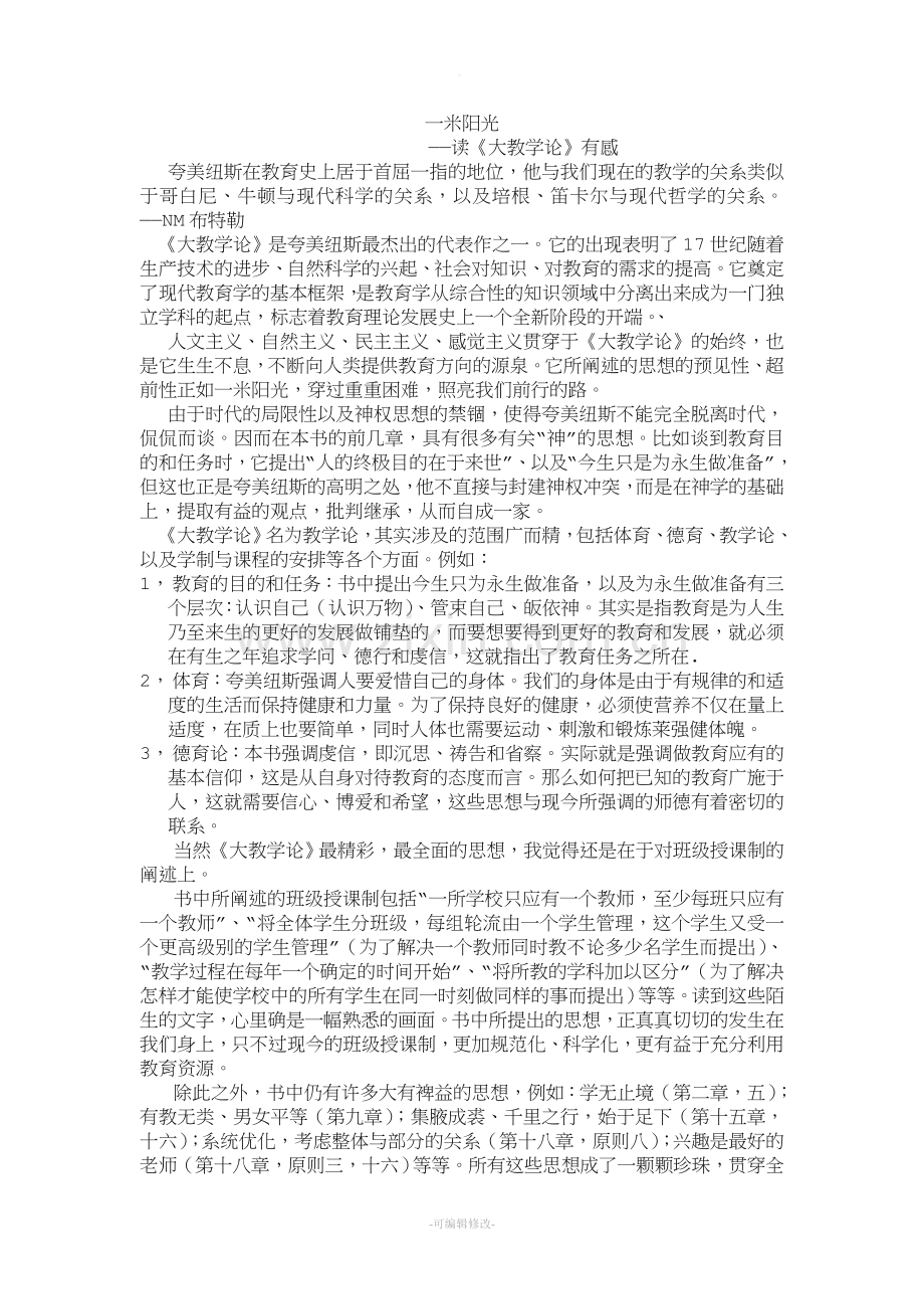 《大教学论》.doc_第1页