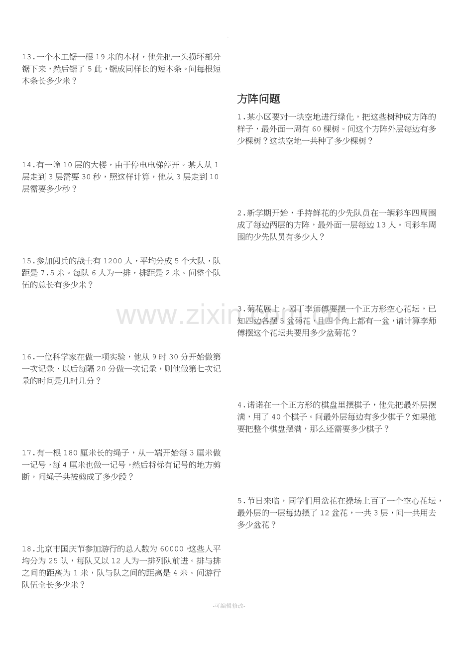 植树问题和方阵问题.doc_第2页