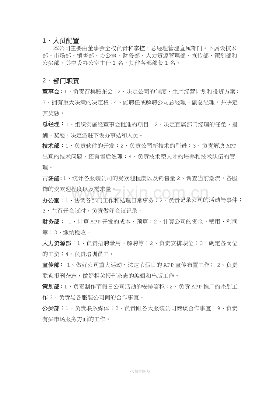 人员与组织结构.doc_第2页