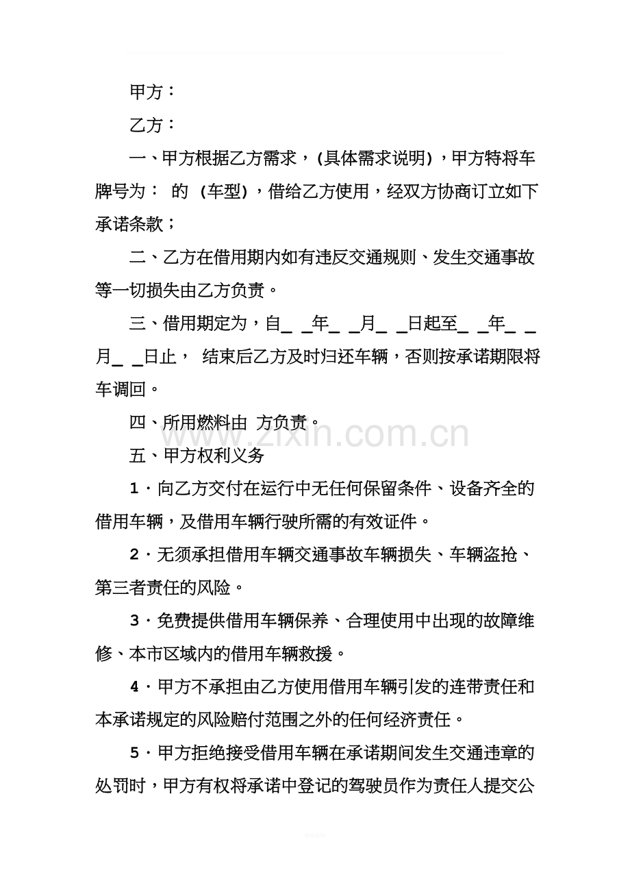 车辆借用承诺书范本.doc_第2页