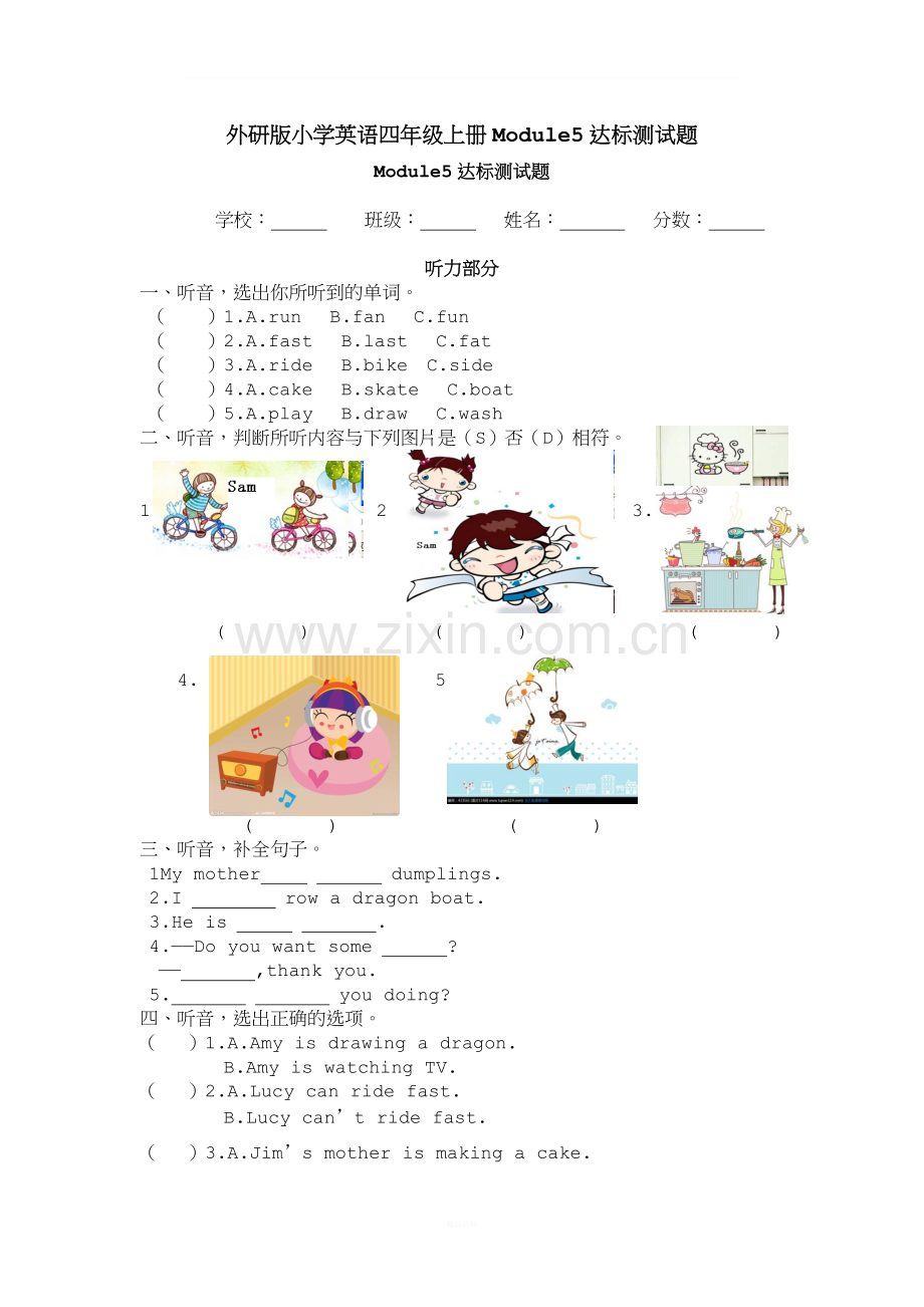 外研版小学英语四年级上册Module5达标测试题.doc_第1页