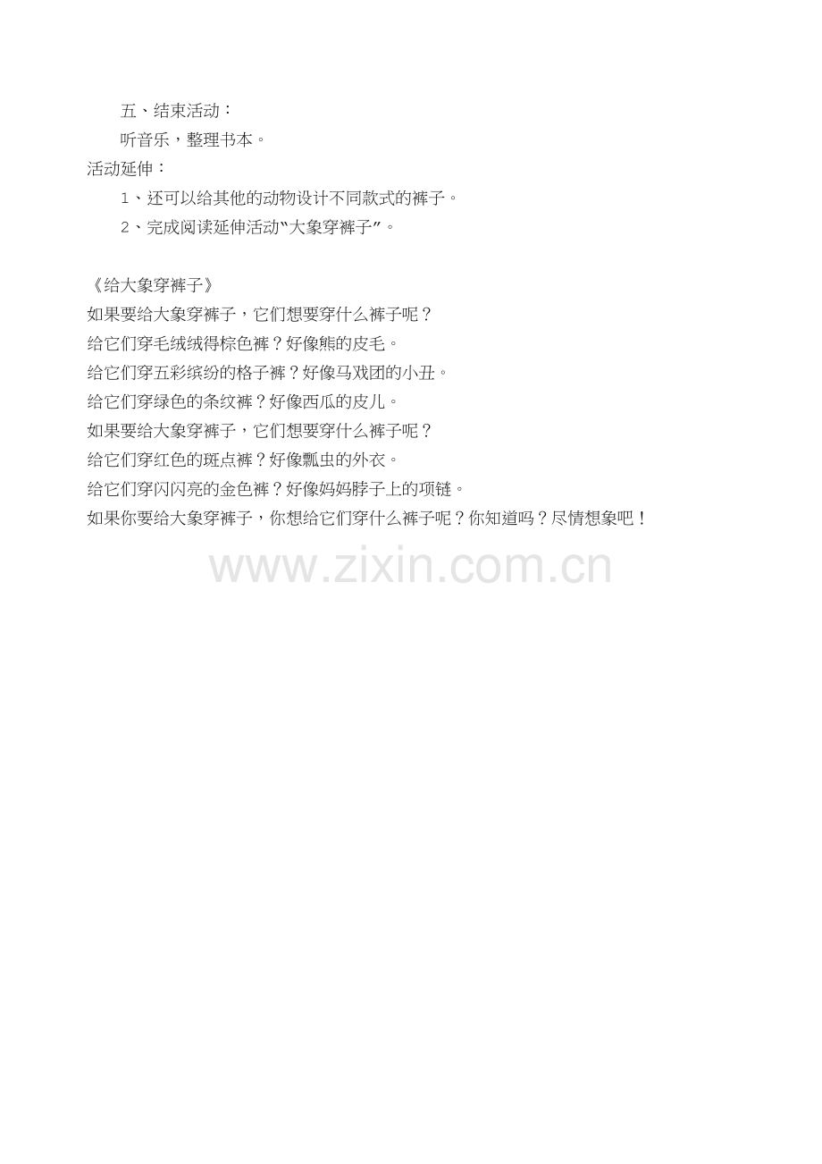 教案-给大象穿裤子.doc_第2页