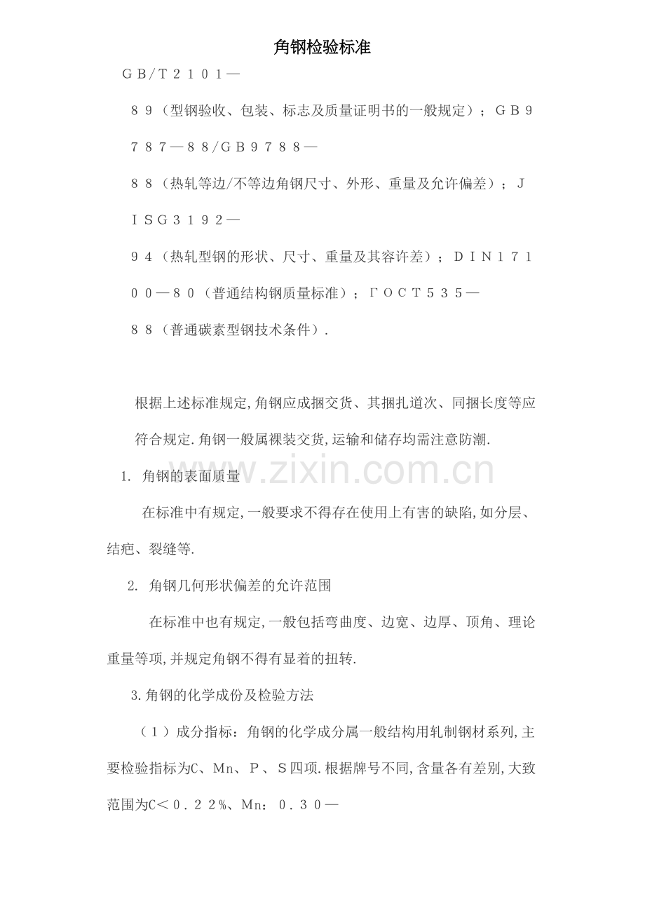 角钢检验标准.docx_第2页