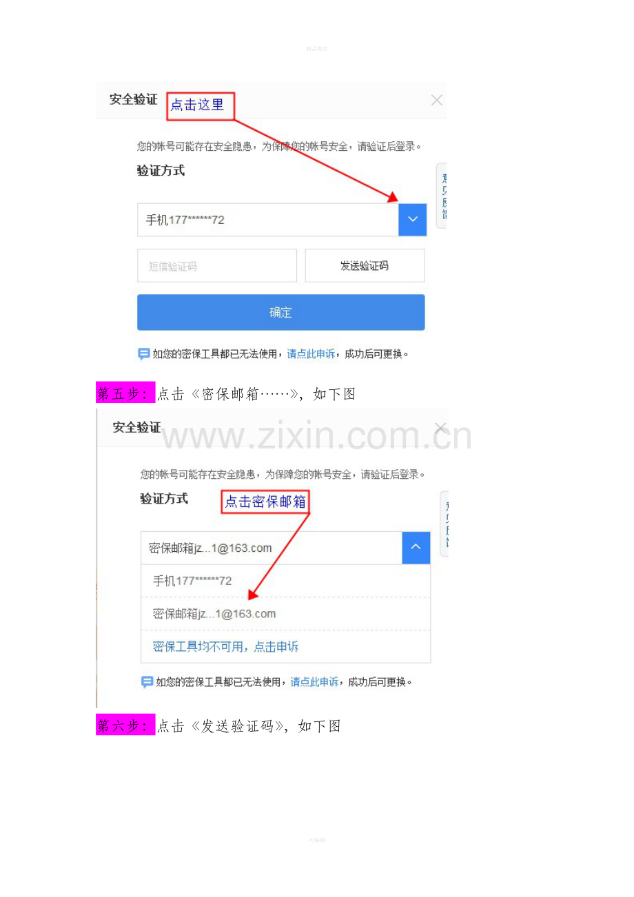 百度文库账号登陆方法.doc_第2页