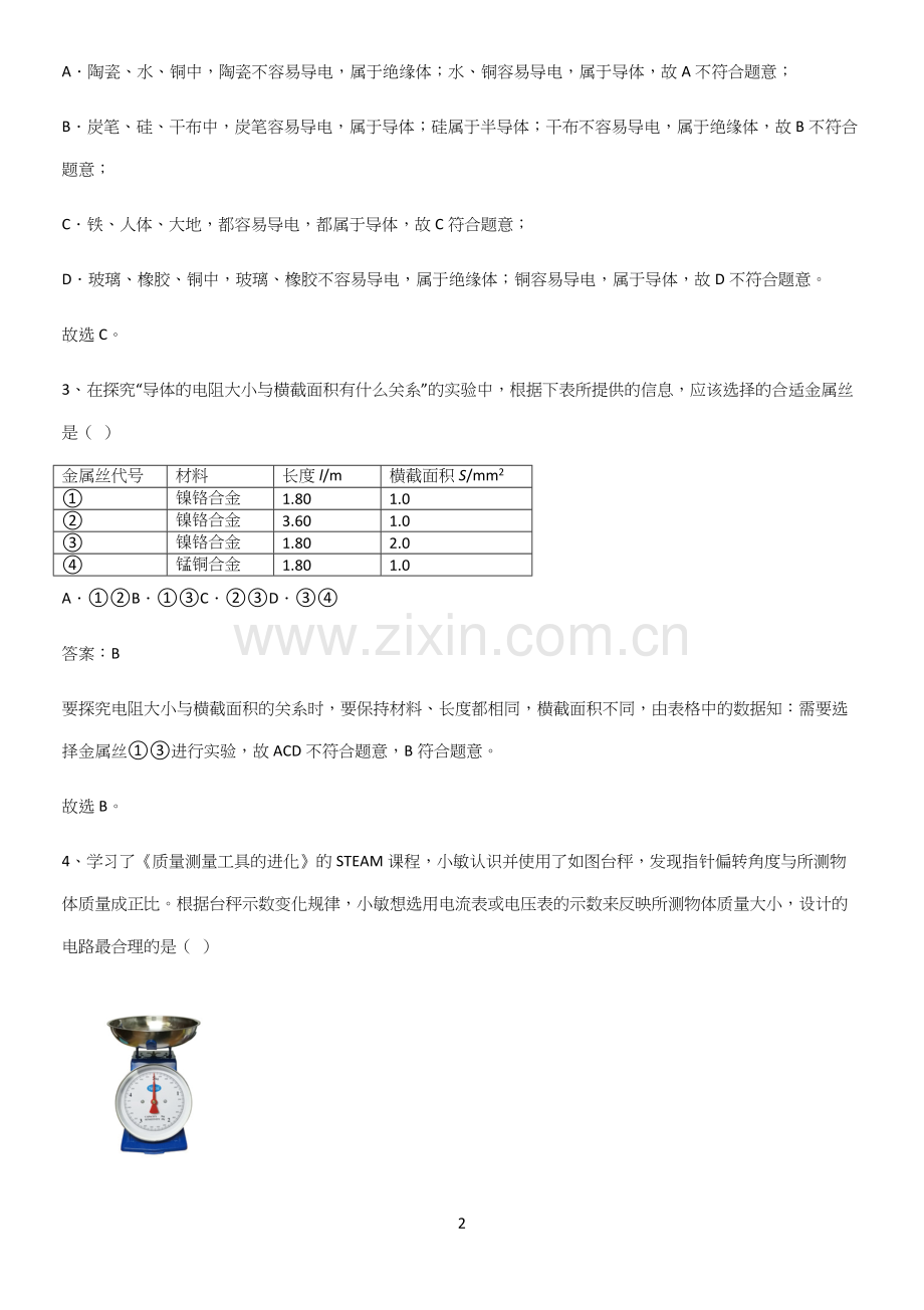 人教版2023初中物理九年级物理全册第十六章电压电阻解题技巧总结.docx_第2页