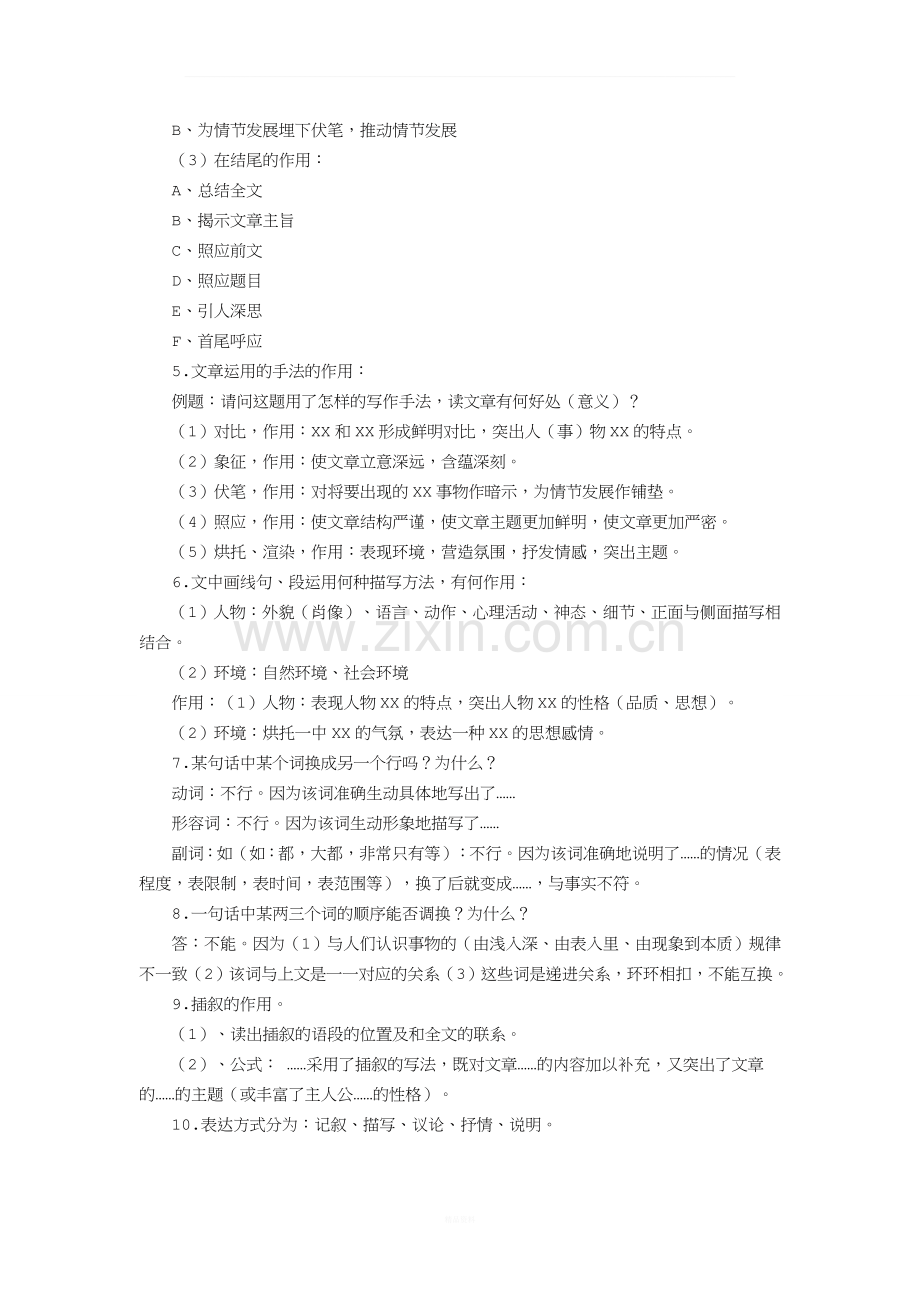 小学语文阅读理解试题答题模板.docx_第2页