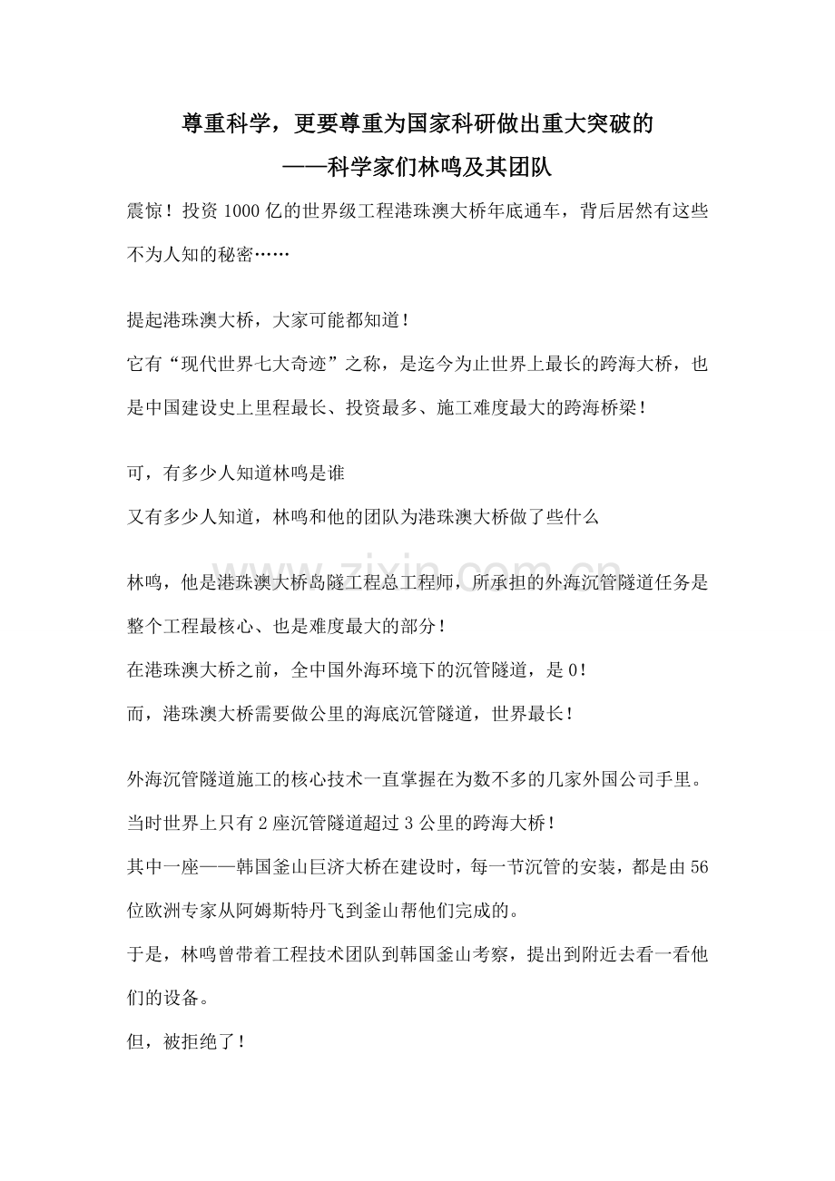 尊重科学.docx_第1页