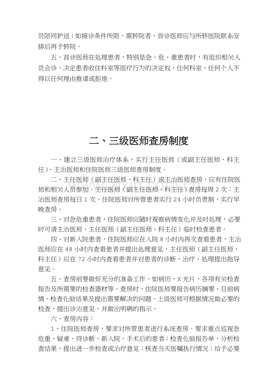 卫生部医疗核心制度.doc_第2页