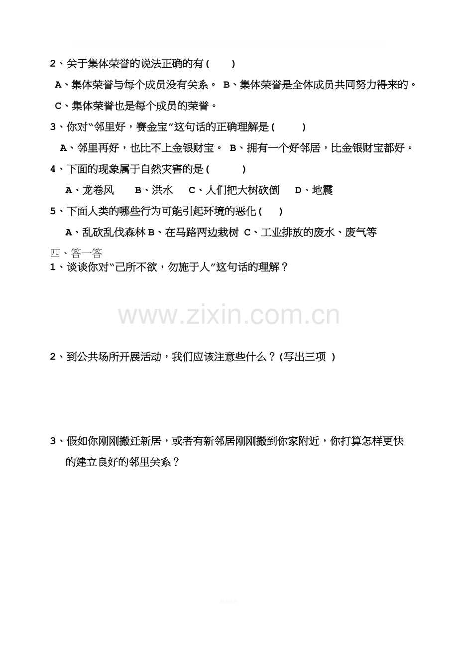 教科版四年级品德与社会上册期末试题一及答案.doc_第2页