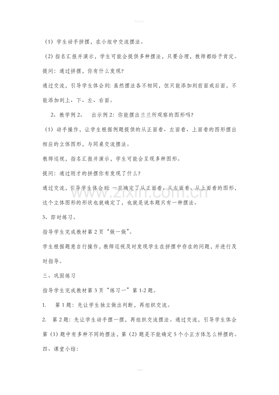 五年级数学下册第一单元-观察物体.doc_第2页