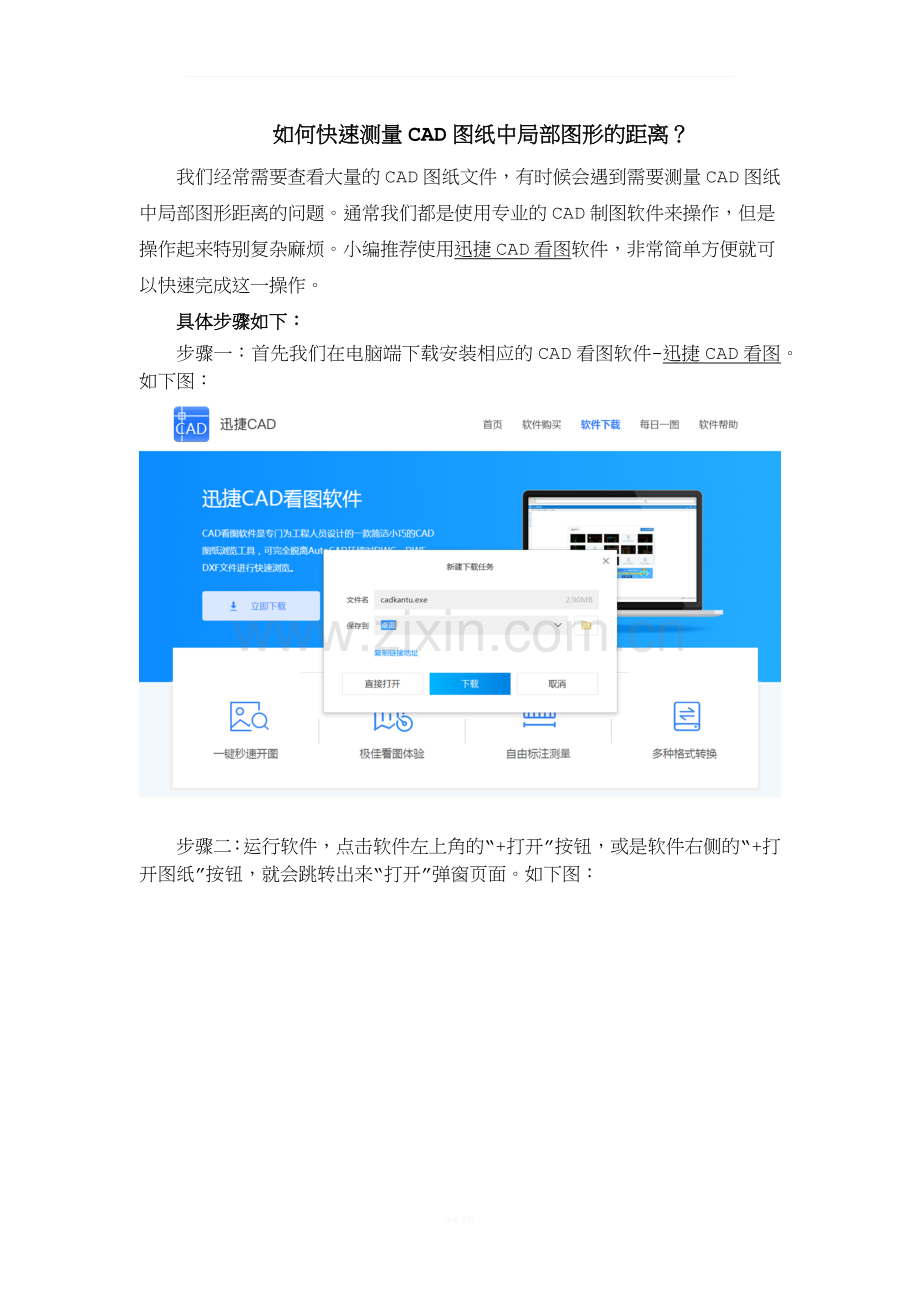 如何快速测量CAD图纸中局部图形的距离？.docx_第1页