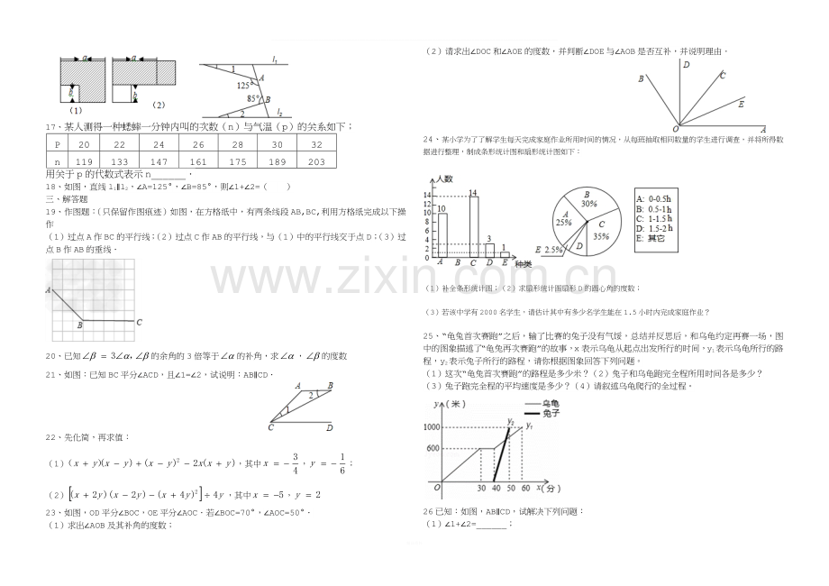 鲁教版六年级下册数学期末综合题.docx_第2页