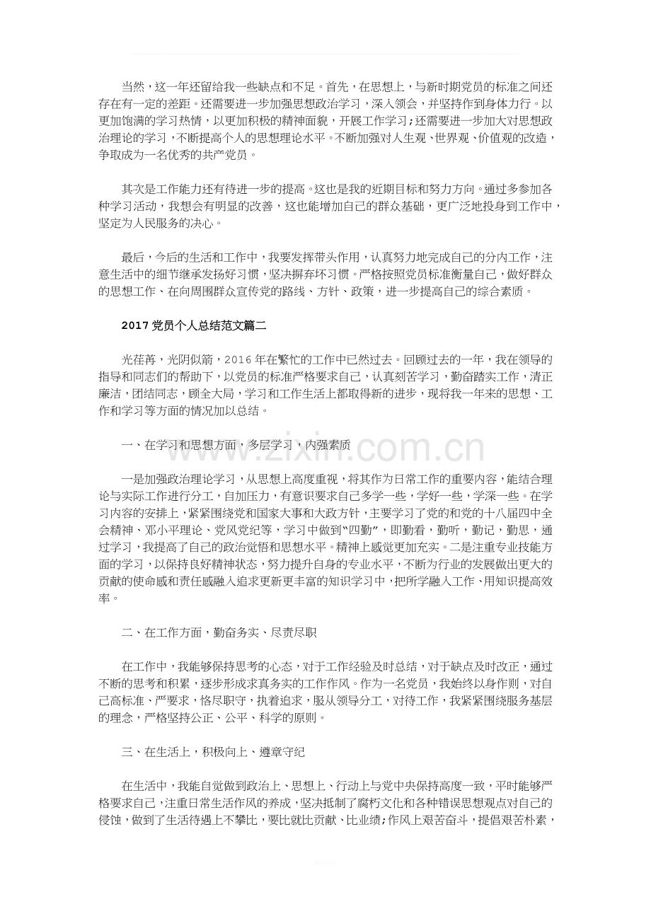2017党员个人工作总结范文.docx_第2页
