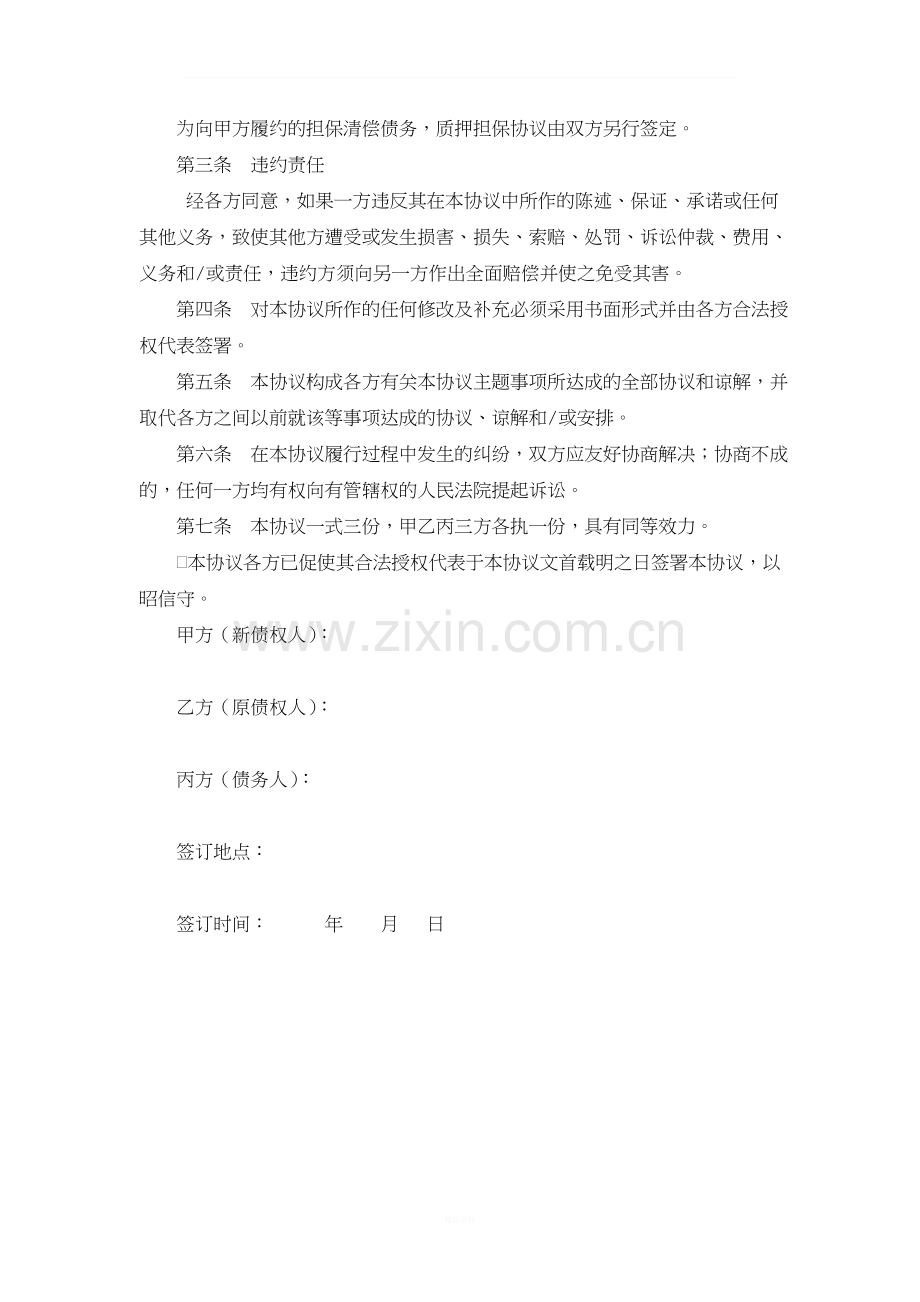 债权转让协议书(汇总).doc_第2页