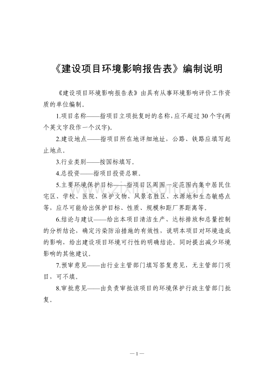 哈尔滨中远成品油经销有限公司原地改造项目申请立项环境影响评估报告.doc_第2页