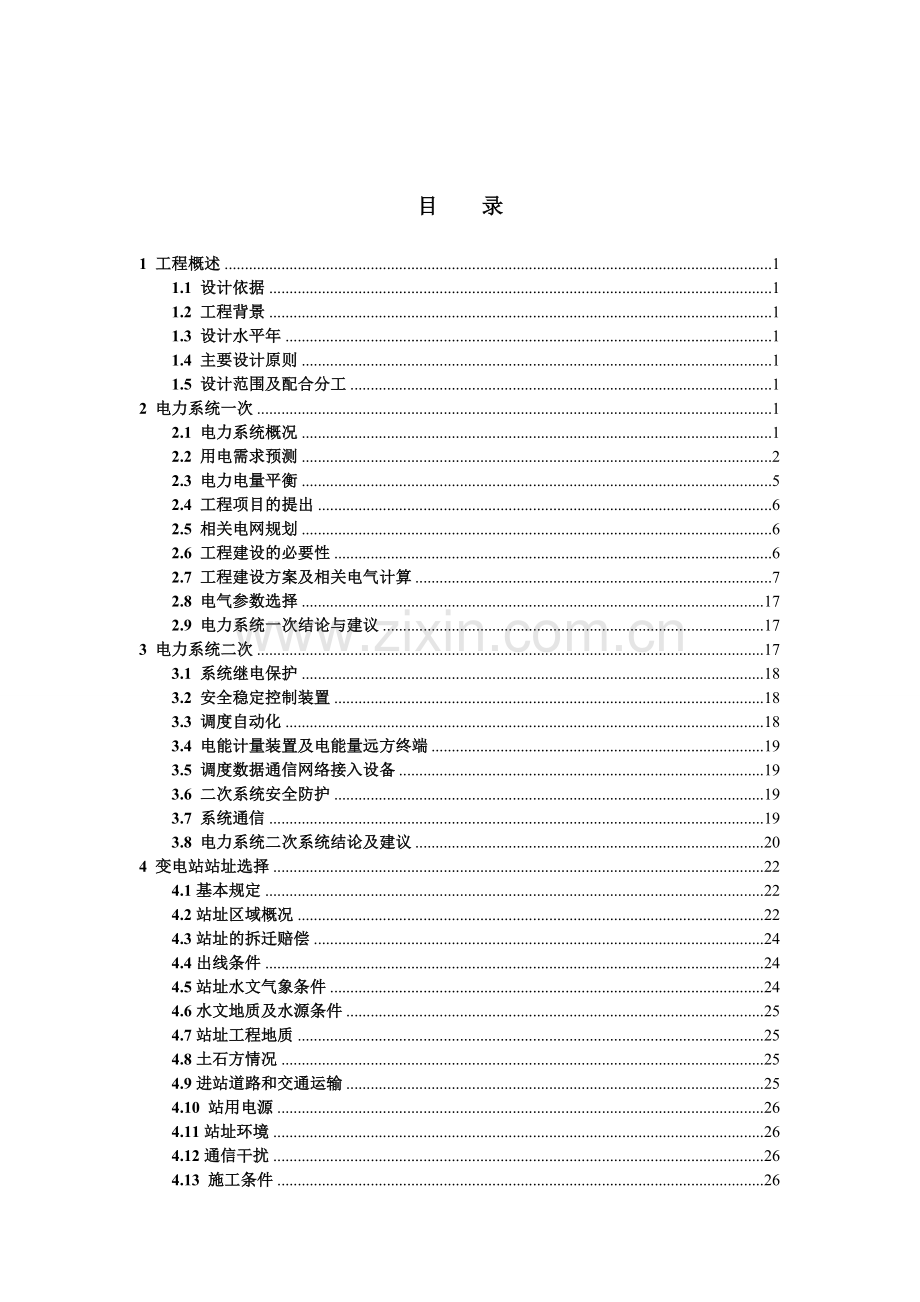 黑龙江220kv输变电工程可行性研究报告.doc_第2页