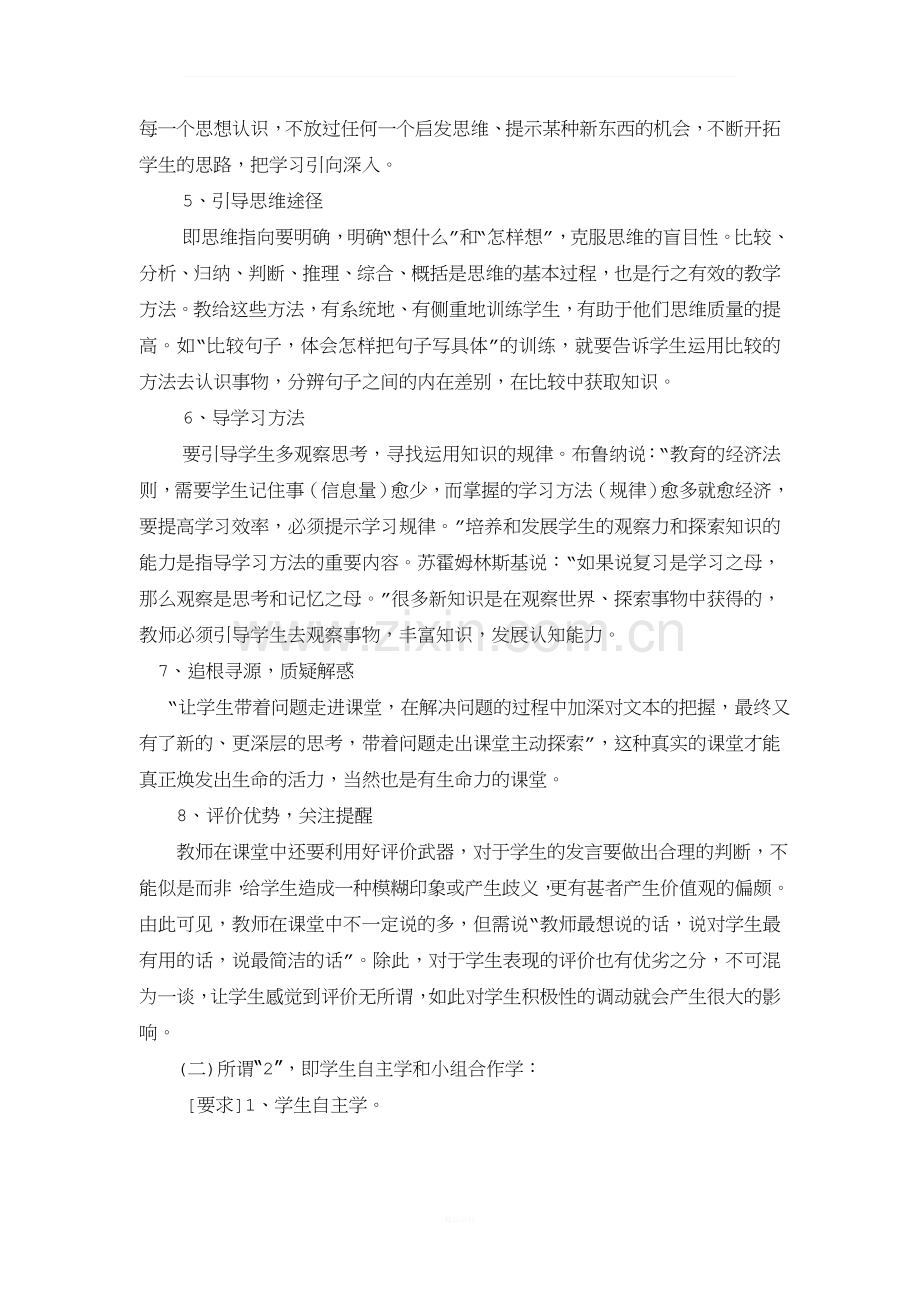 校本培训材料.doc_第2页