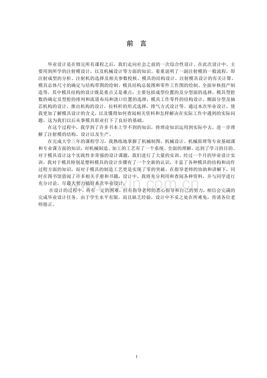 【毕业设计】天线盖上盖模具设计.doc_第2页