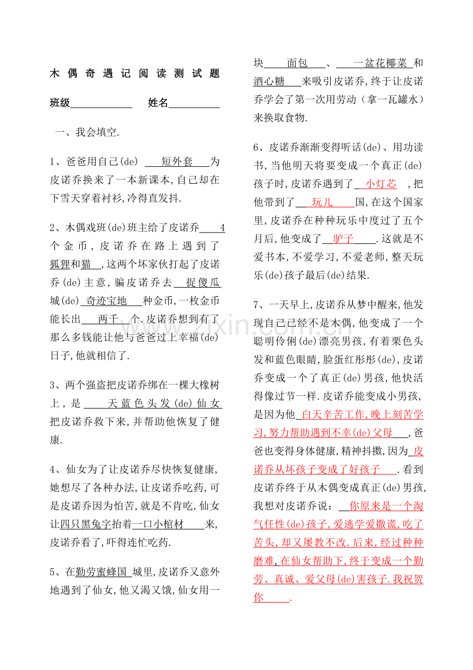 木偶奇遇记阅读检测题有答案-.docx_第1页