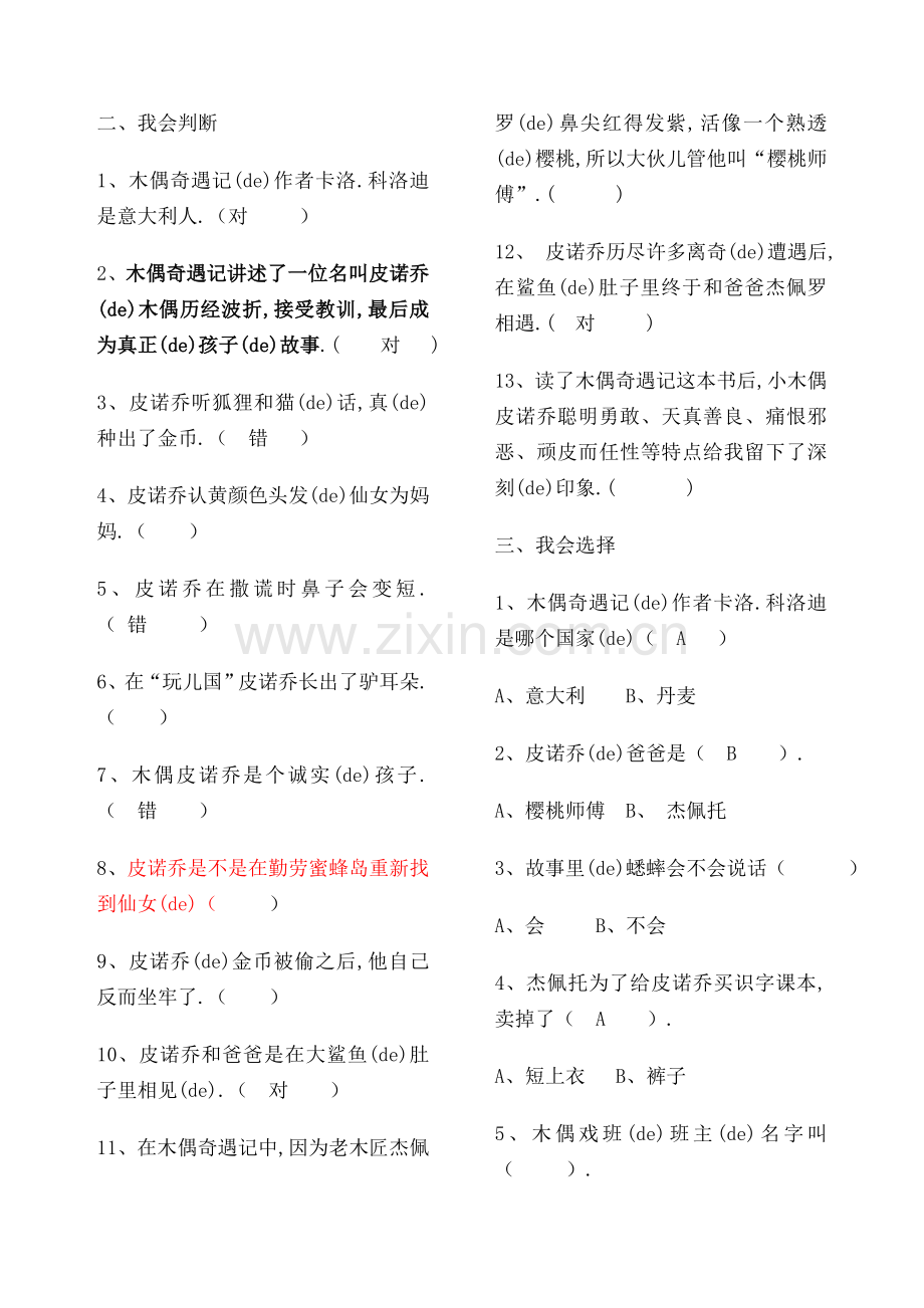 木偶奇遇记阅读检测题有答案-.docx_第2页