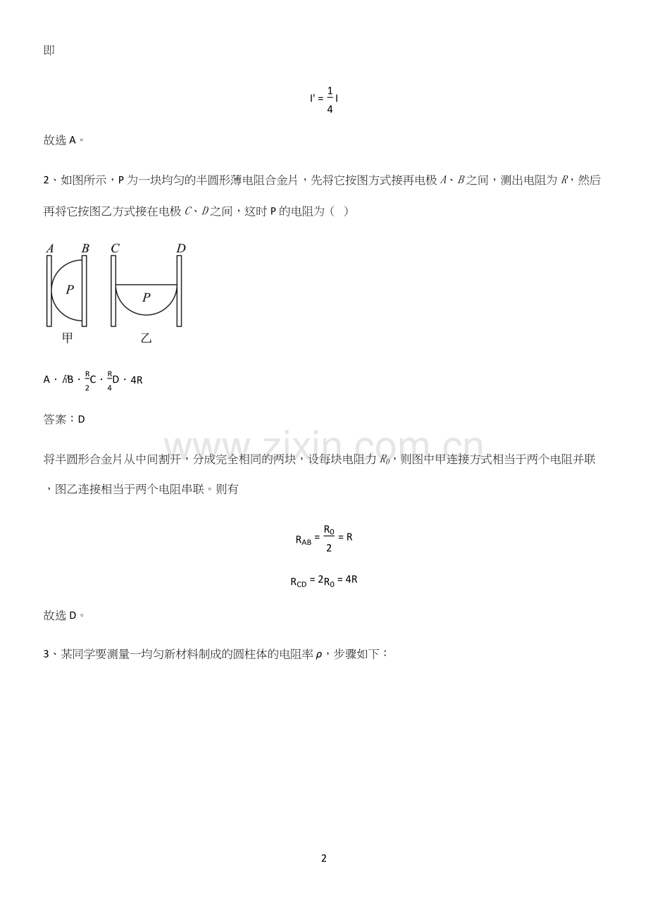 2023人教版带答案高中物理必修三第十一章电路及其应用微公式版知识点汇总.docx_第2页