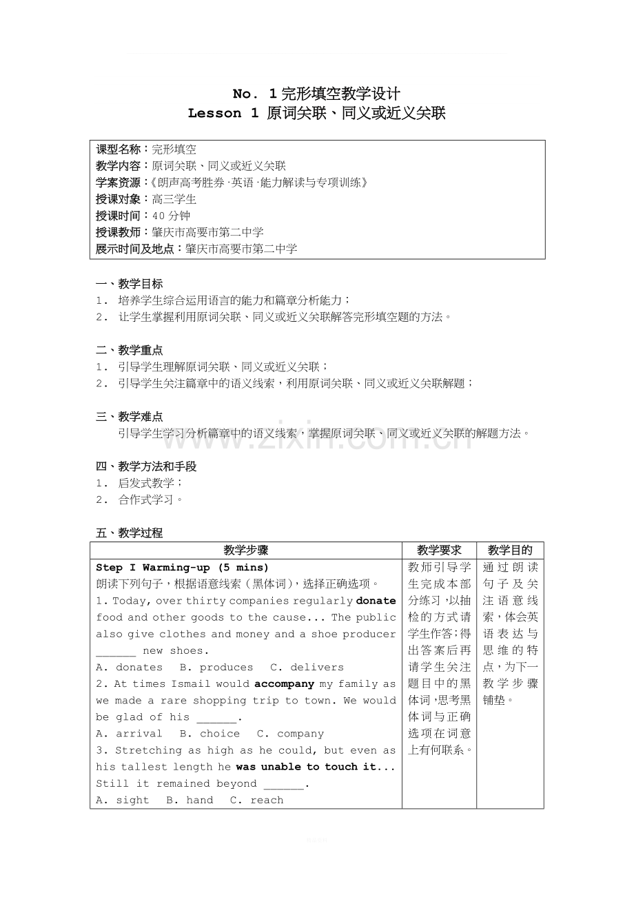 完形填空-教学设计.doc_第1页