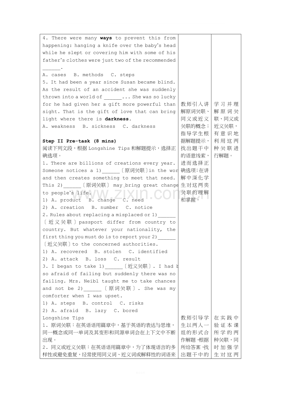 完形填空-教学设计.doc_第2页