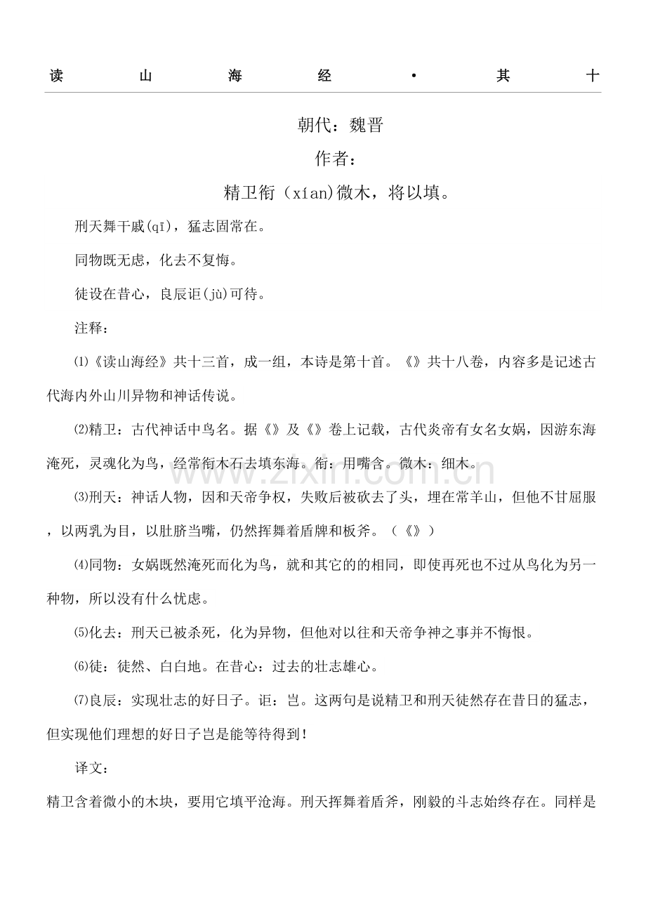 读山海经其十.docx_第2页