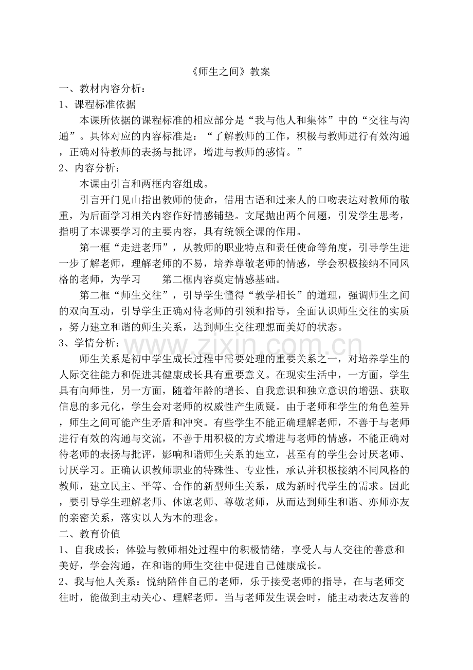 师生之间教案.docx_第2页