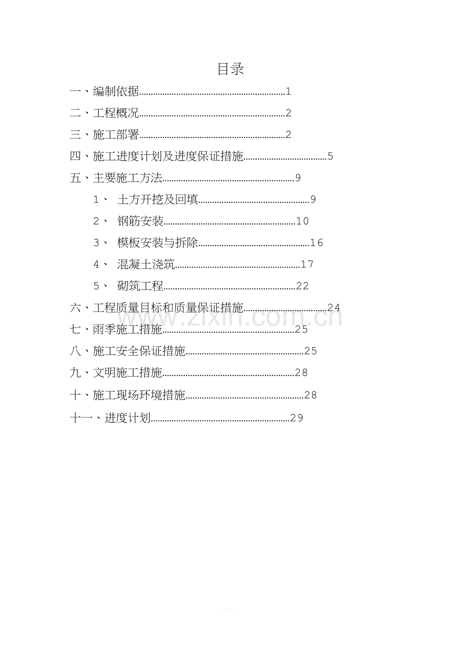 雨水提升泵房施工组织设计.doc_第2页