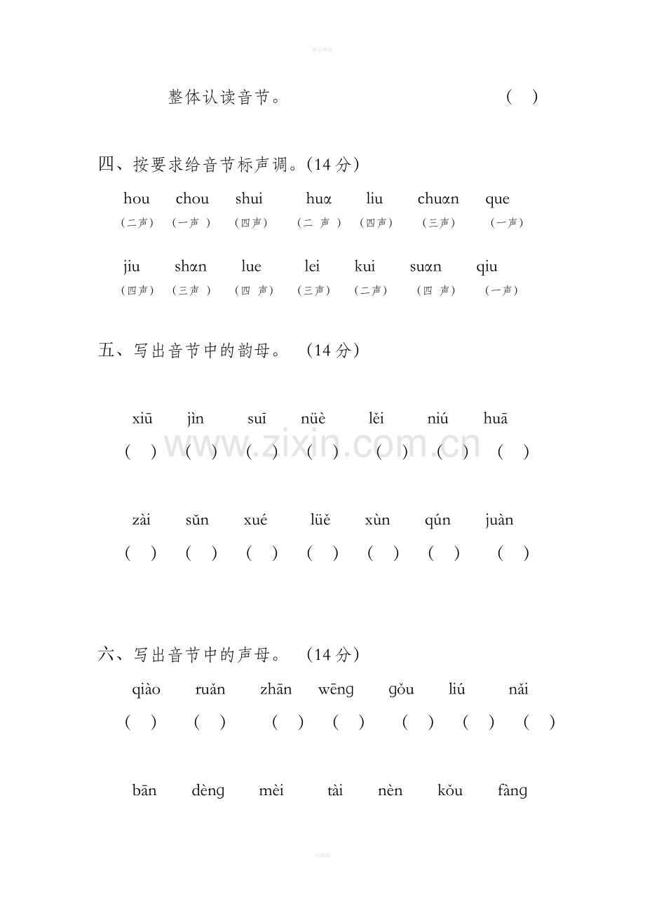 学前班拼音考试卷合集.doc_第2页