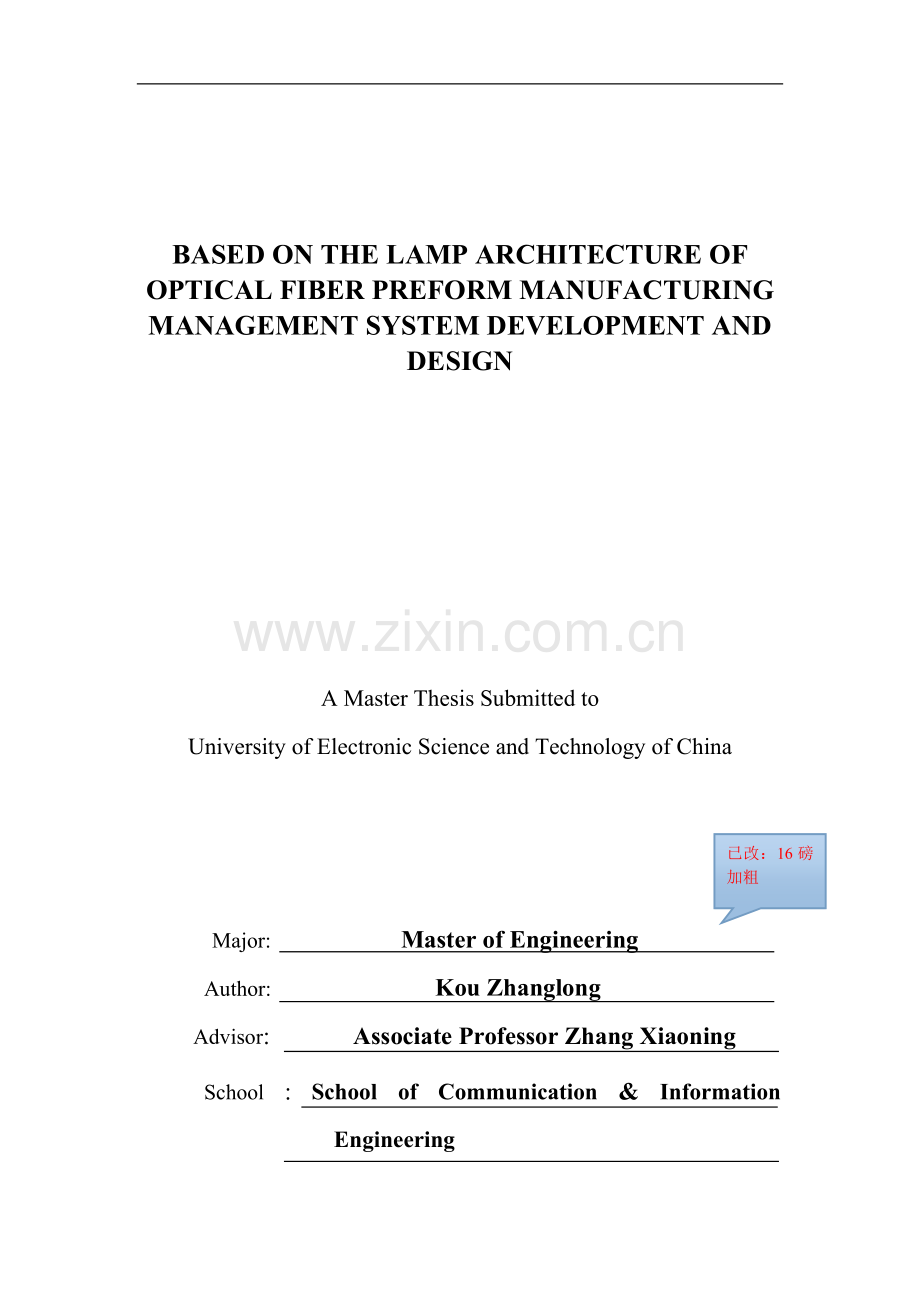 学位论文—基于lamp架构的光纤预制棒生产管理系统的开发和设计论文.doc_第2页