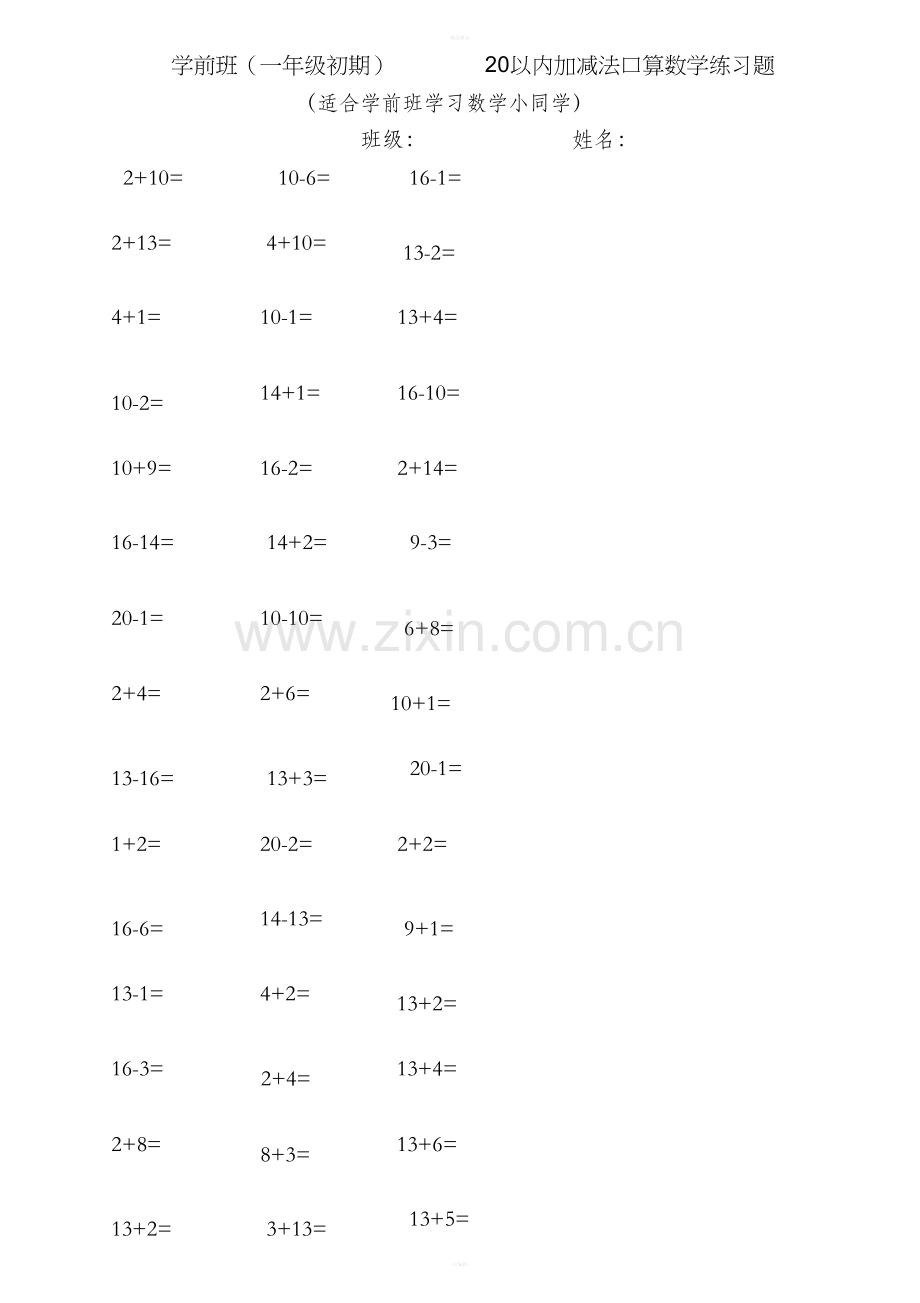 学前班加减法口算数学练习题.doc_第1页