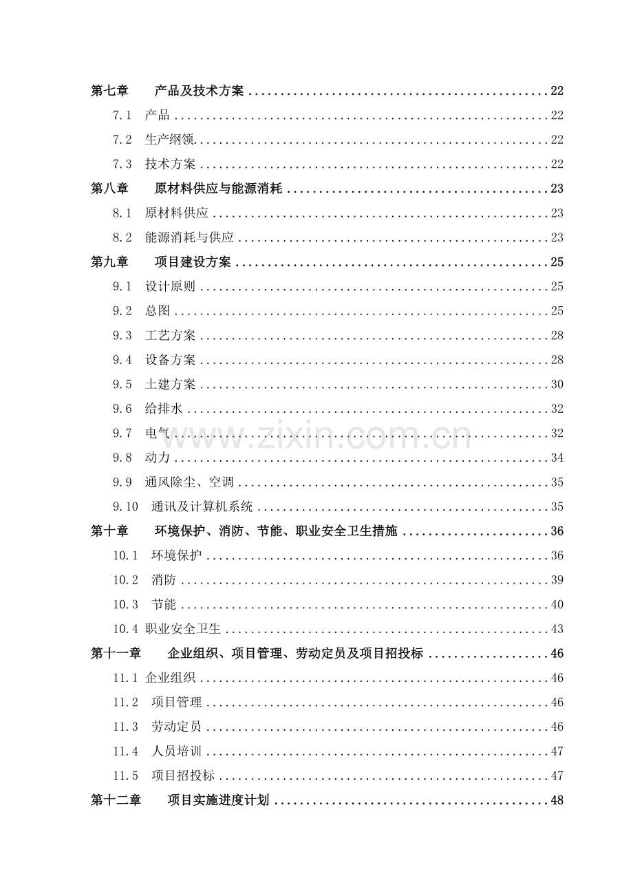 年产xx万张环保装饰材料生产线项目可行性研究报告.doc_第2页