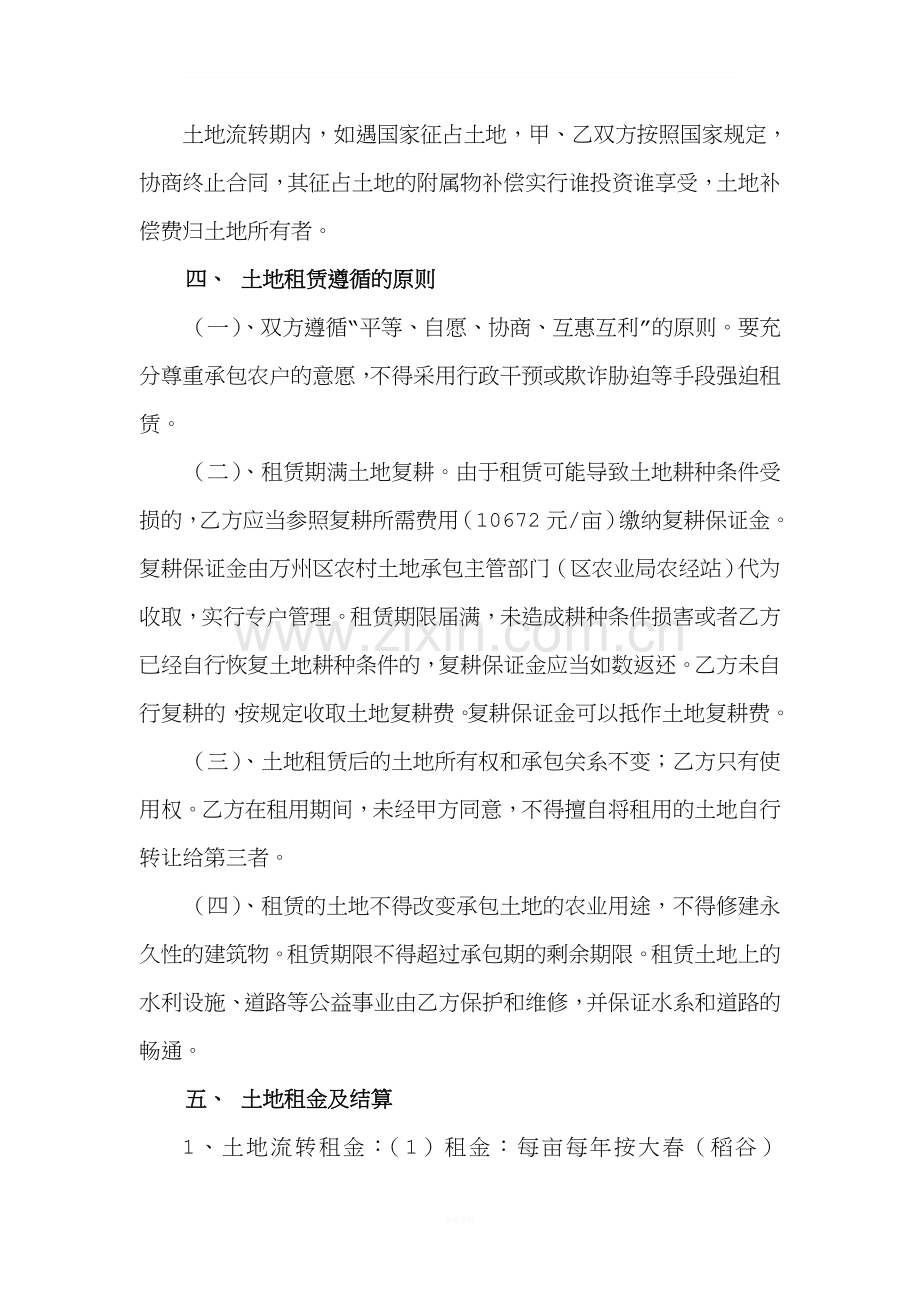 土地(耕地)租赁合同.doc_第2页