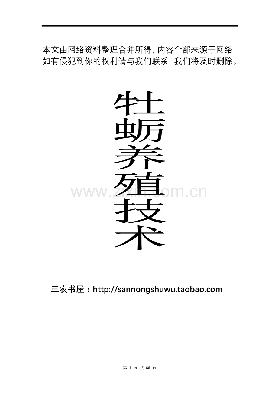 2016牡蛎养殖技术资料--大全(网络版).doc_第1页