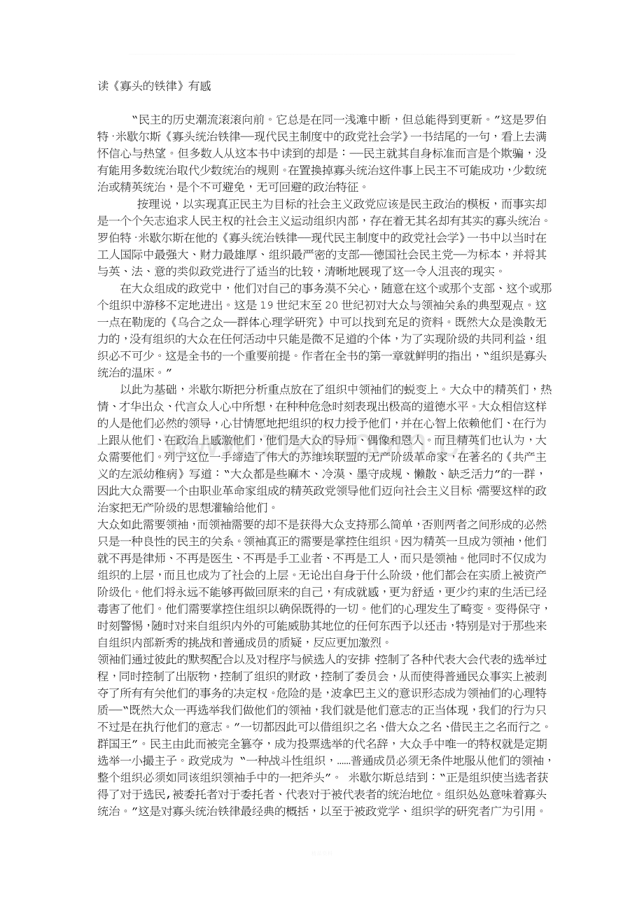 读《寡头的铁律》有感.doc_第1页