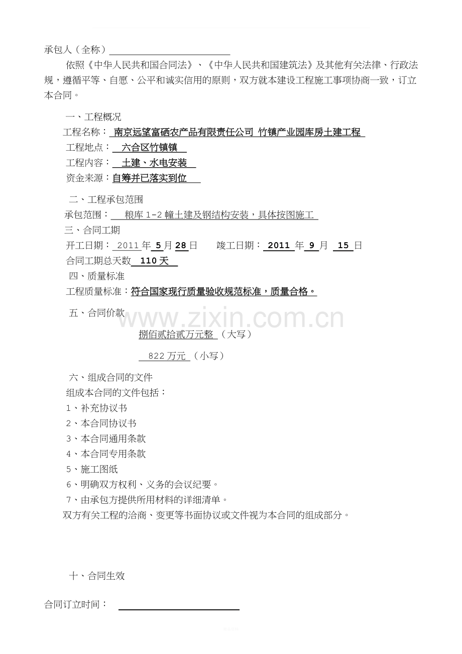 建设工程施工合同新.doc_第2页