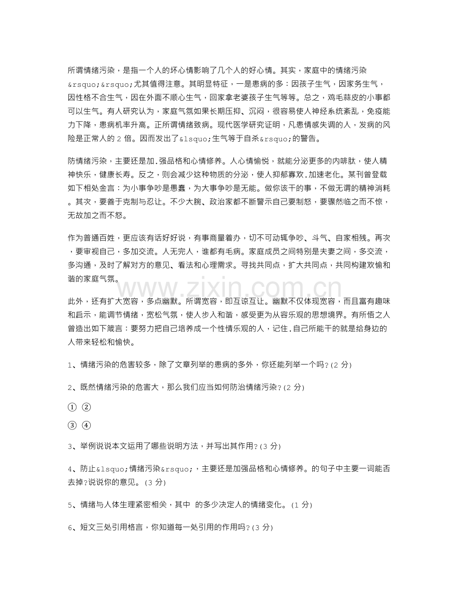 “情绪污染”也是病-阅读答案.doc_第1页