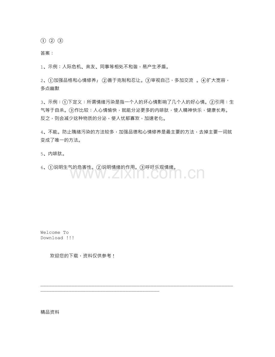 “情绪污染”也是病-阅读答案.doc_第2页