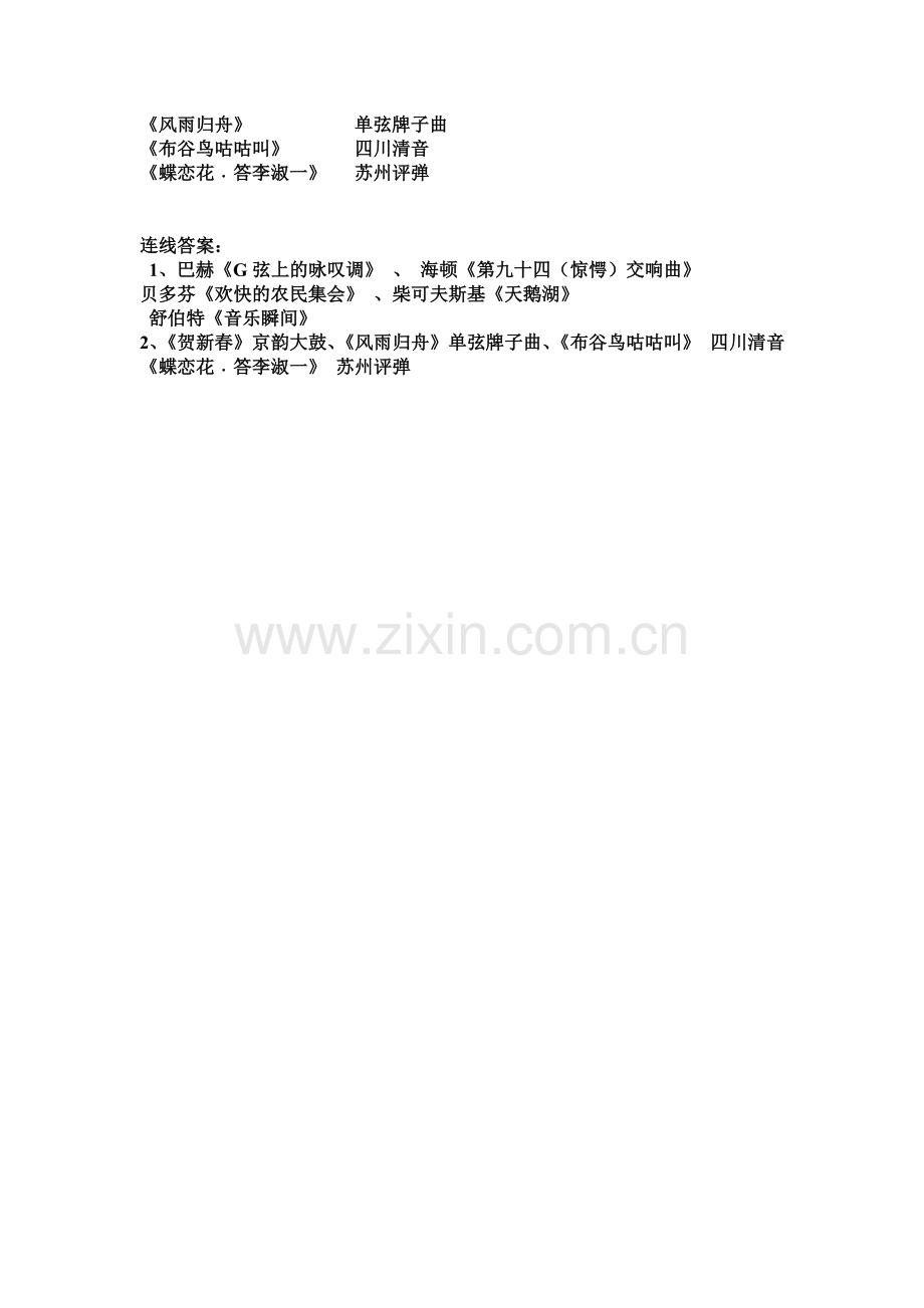 九年级上册音乐测试题.doc_第2页