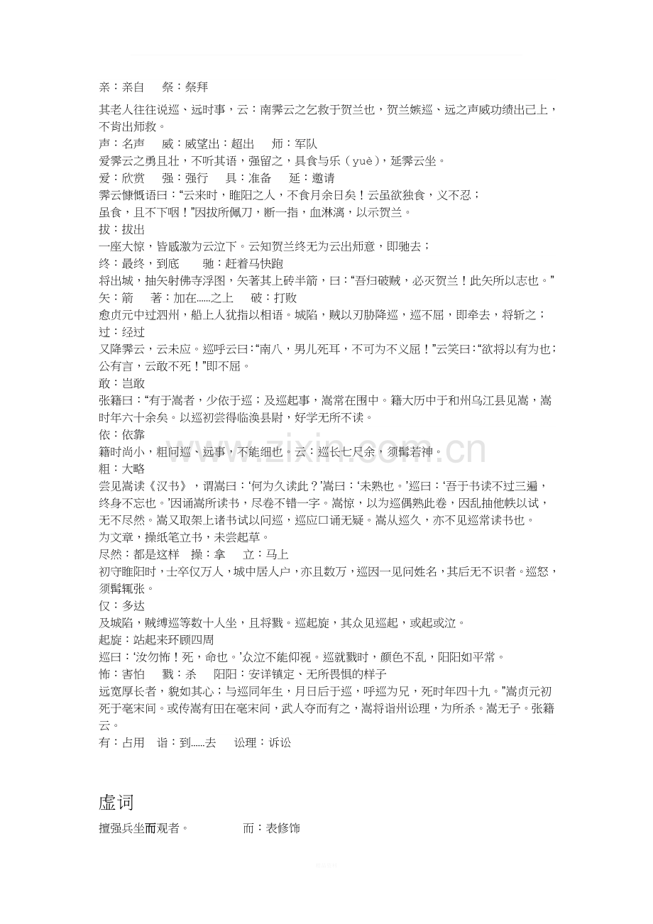 张中丞传后叙文言文知识归纳整理.doc_第2页