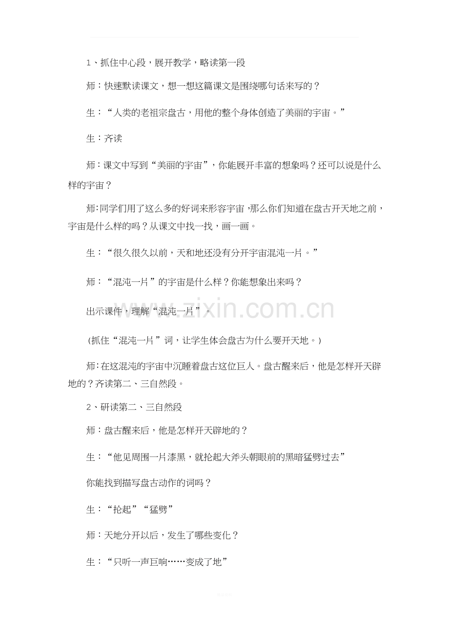盘古开天地教学设计.doc_第2页