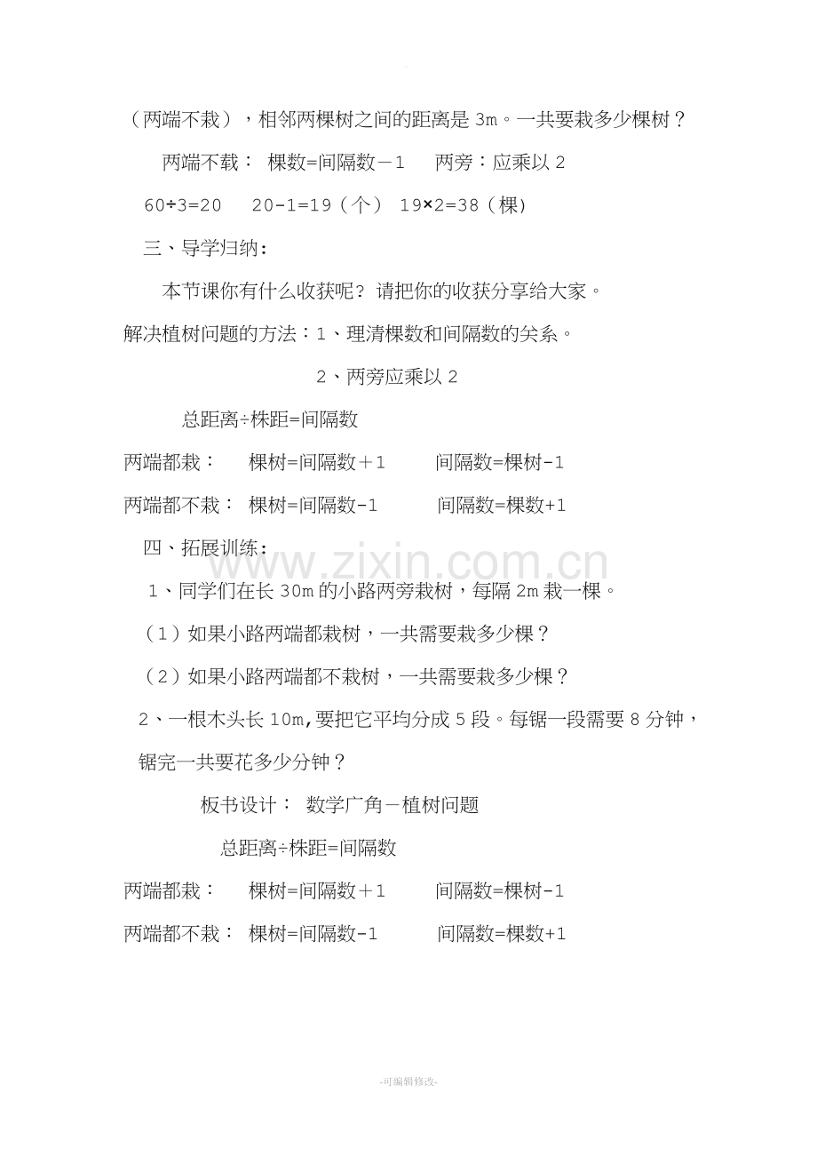 植树问题教案.doc_第2页