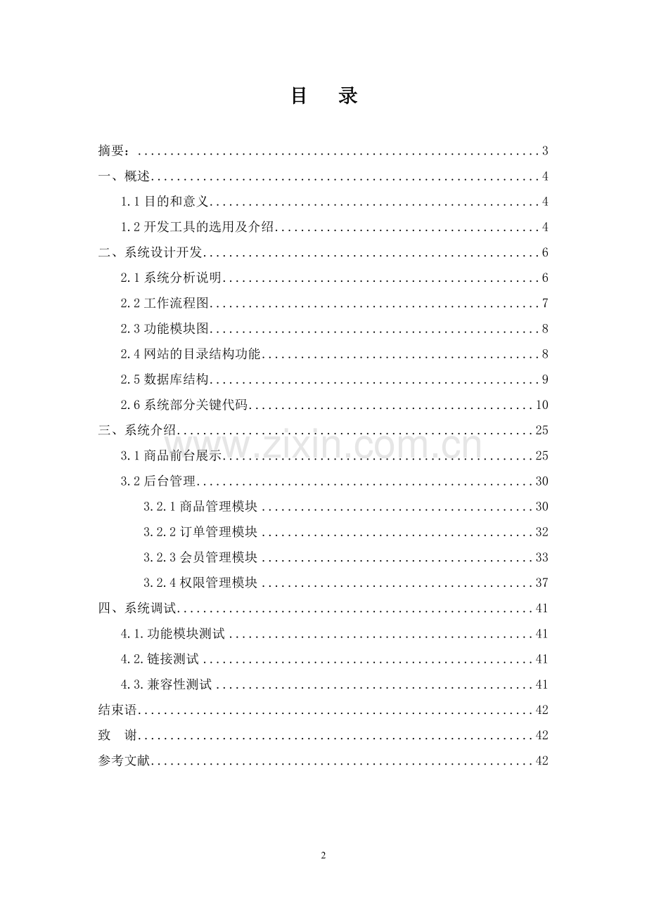 网上购物系统的设计开发正文终稿.doc_第2页
