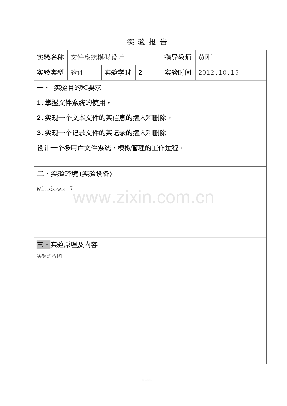 南邮操作系统实验4报告.doc_第2页