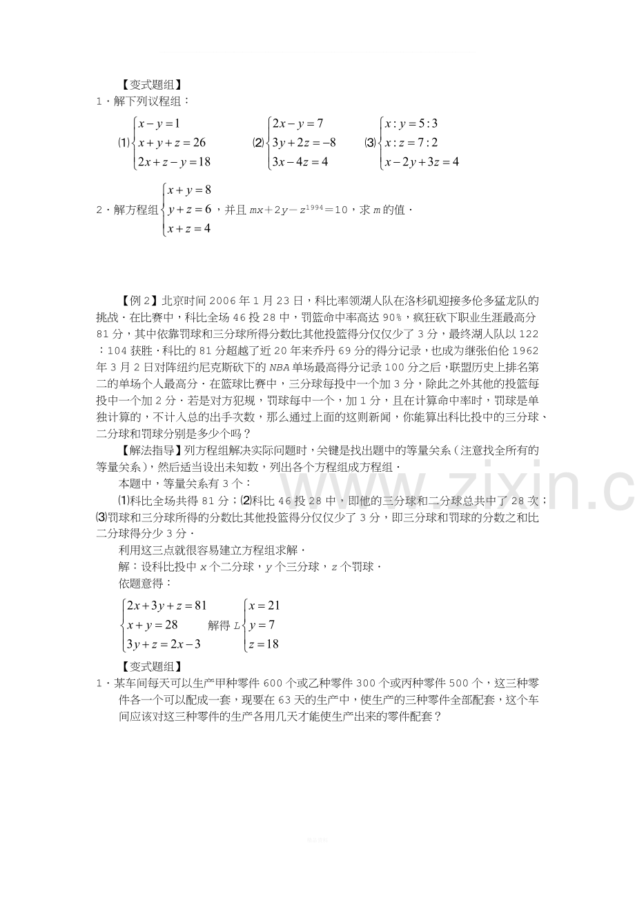 三元一次方程组和一元一次不等式组培优.docx_第2页