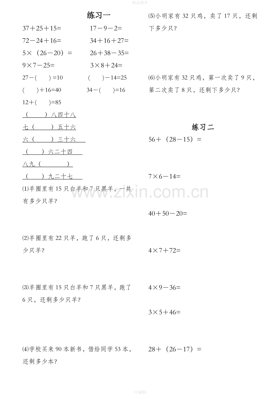 小学二年级上册数学练习题--已整理.doc_第1页