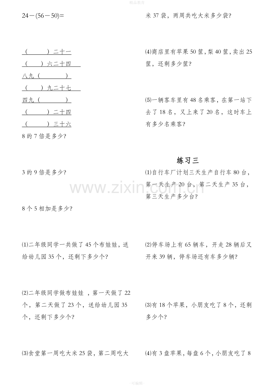小学二年级上册数学练习题--已整理.doc_第2页