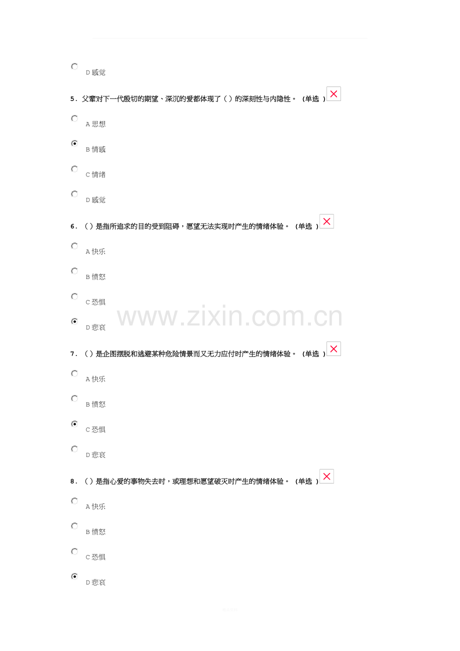 2016专业技术人员情绪管理与职场减压附答案93分.docx_第2页